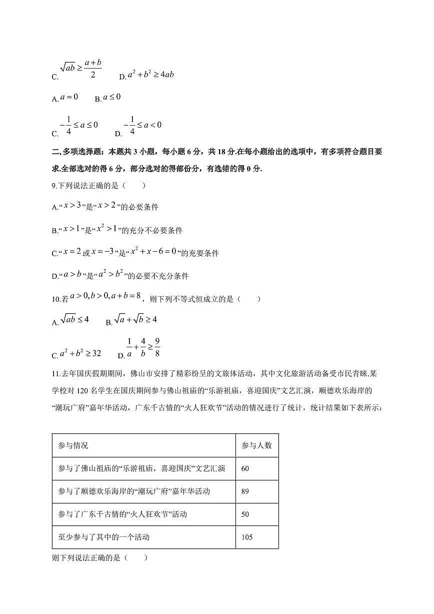 湖南省长沙市同升湖高级中学2025_2026学年高一上册第一次月考数学检测试题第2页
