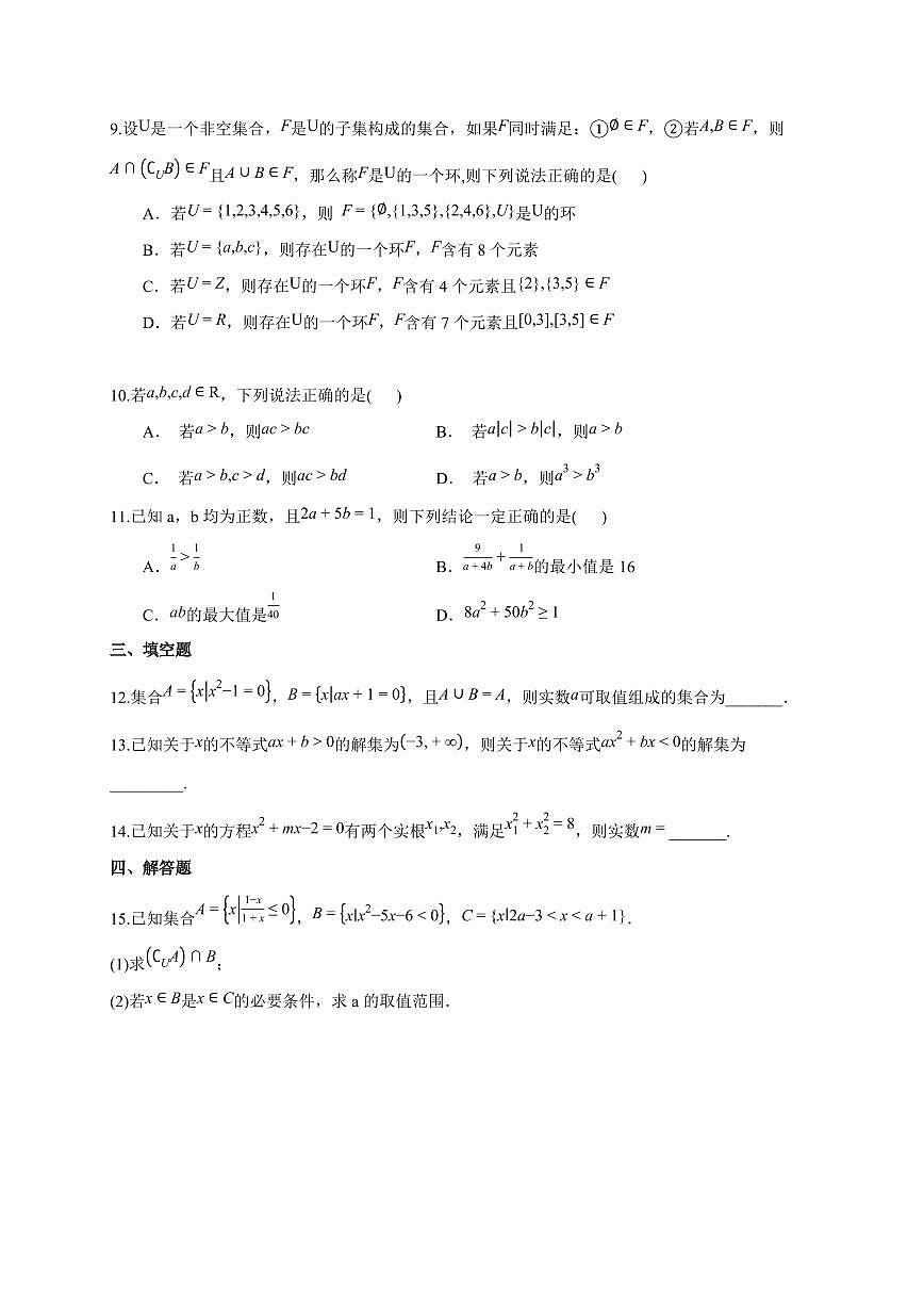 湖南省长沙市望城区第六中学2025_2026学年高一上册（10月）月考数学检测试题第2页