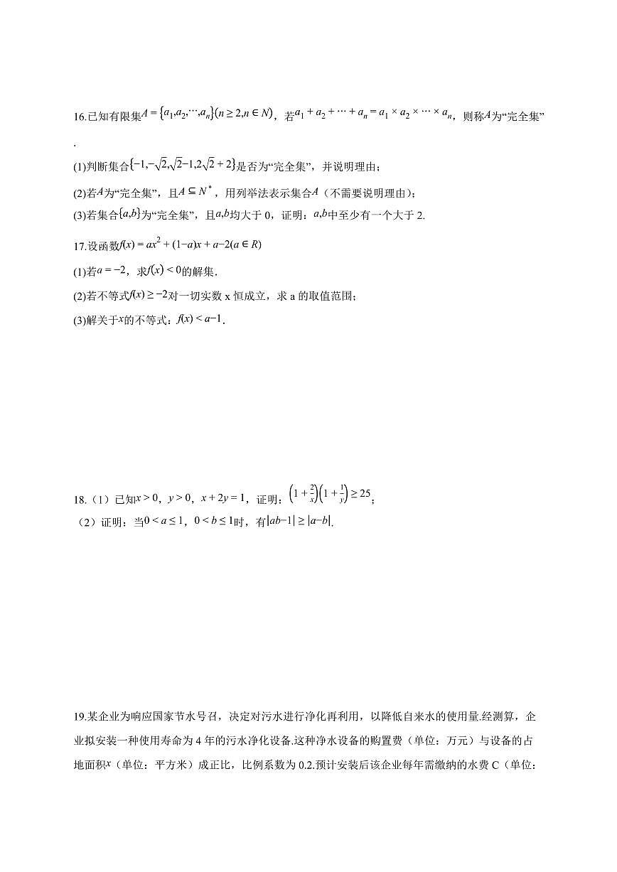 湖南省长沙市望城区第六中学2025_2026学年高一上册（10月）月考数学检测试题【带解析】第3页
