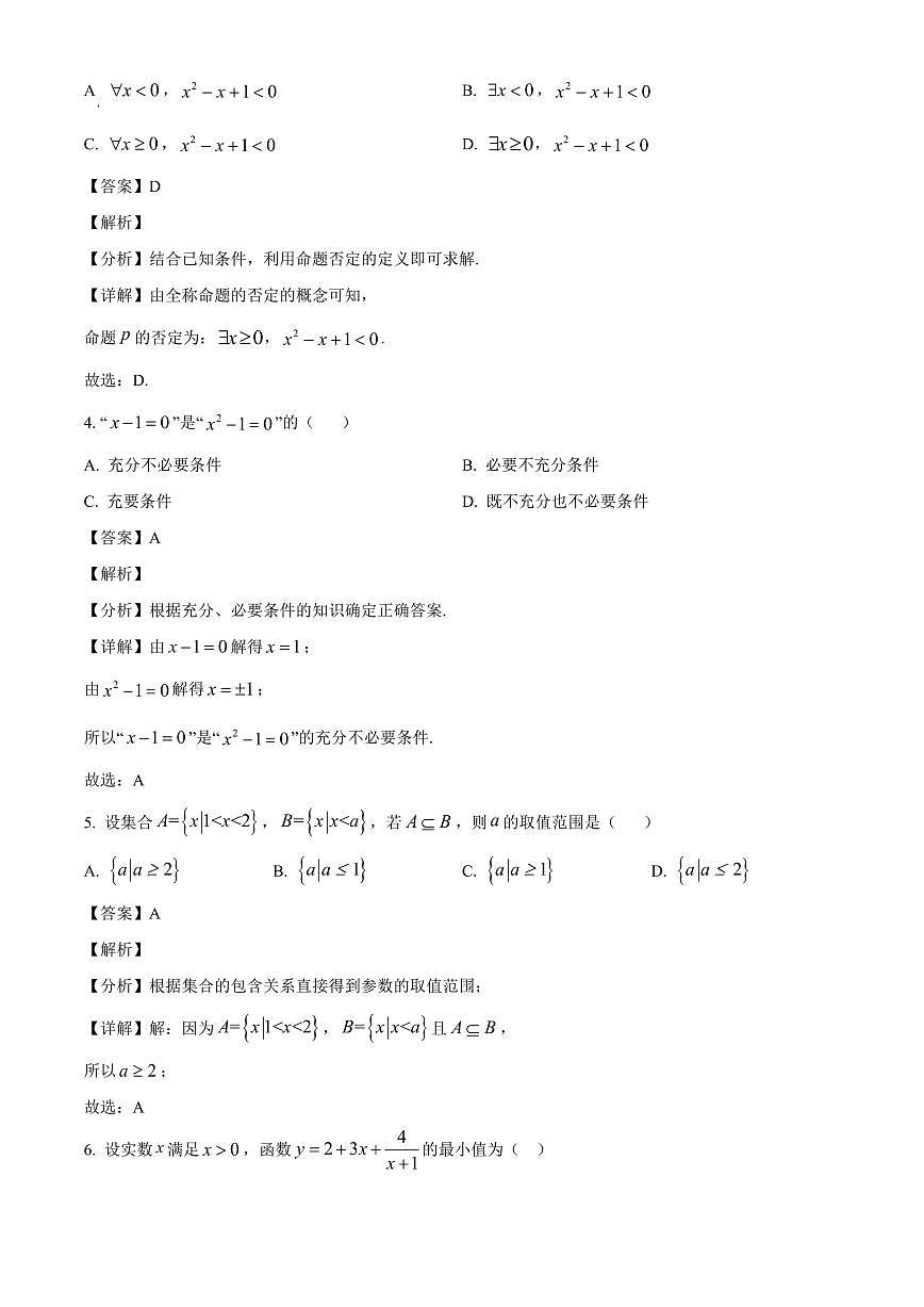 江苏省泗阳桃州中学2025_2026学年高一上册9月月度调研测试数学检测试题【附解析】第2页