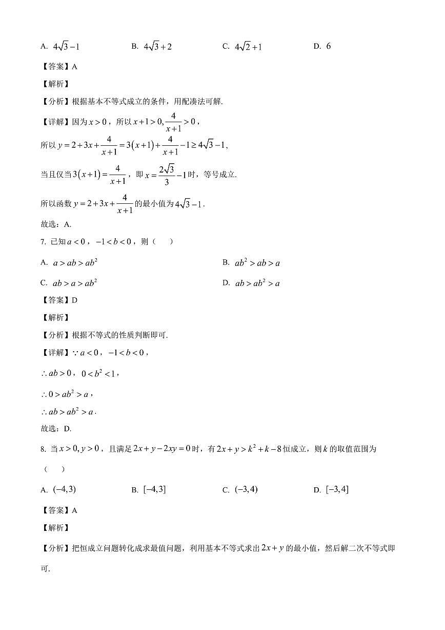 江苏省泗阳桃州中学2025_2026学年高一上册9月月度调研测试数学检测试题【附解析】第3页