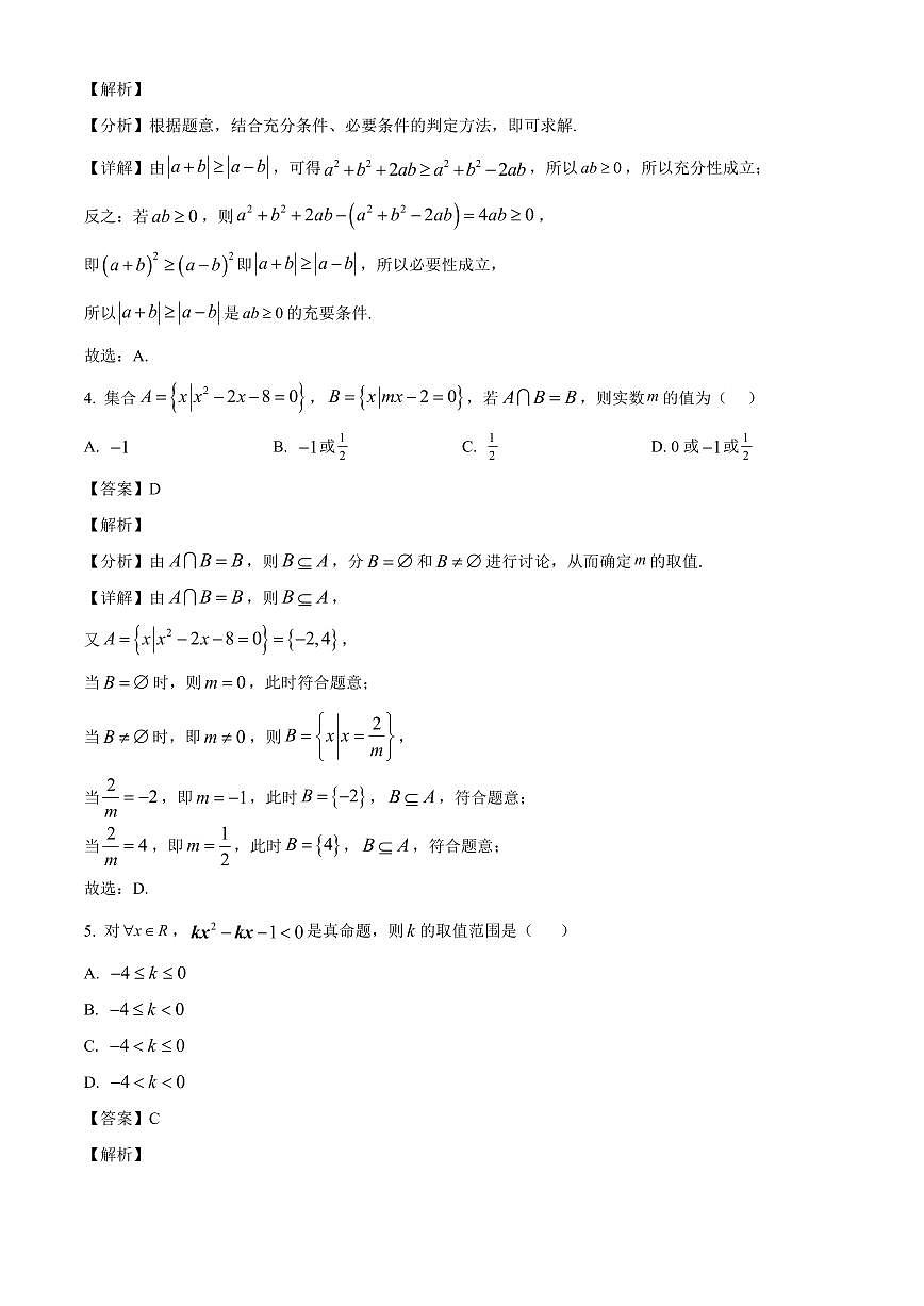 江苏省苏州第一中学校2025_2026学年高一上册十月自主学习能力检测数学检测试题【附解析】第2页