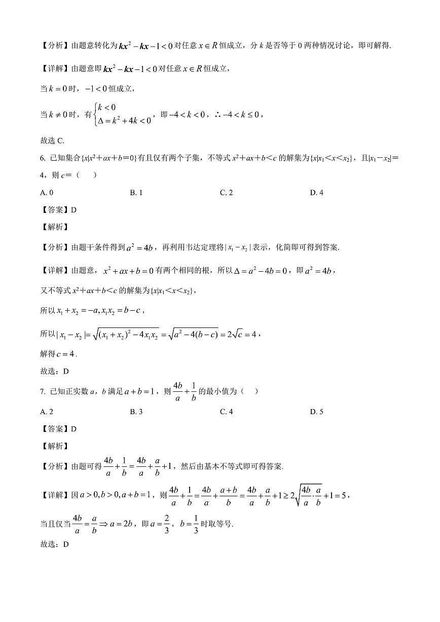 江苏省苏州第一中学校2025_2026学年高一上册十月自主学习能力检测数学检测试题【附解析】第3页