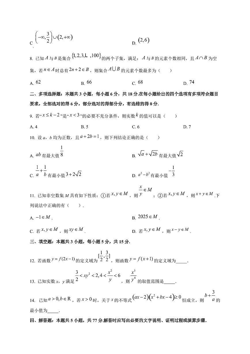 江苏省苏州市第三中学校2025_2026学年高一上册十月月考数学检测试题第2页