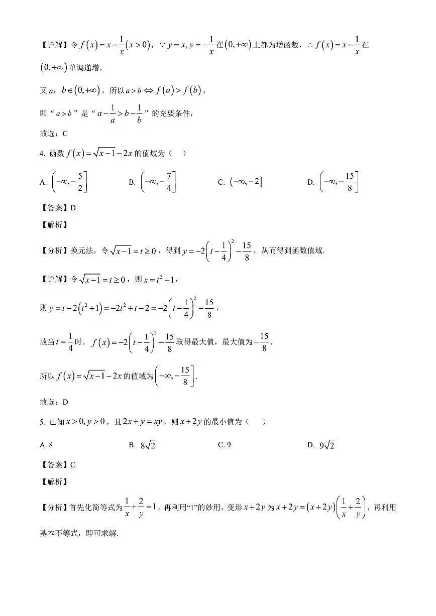 江苏省苏州市第三中学校2025_2026学年高一上册十月月考数学检测试题【附解析】第2页