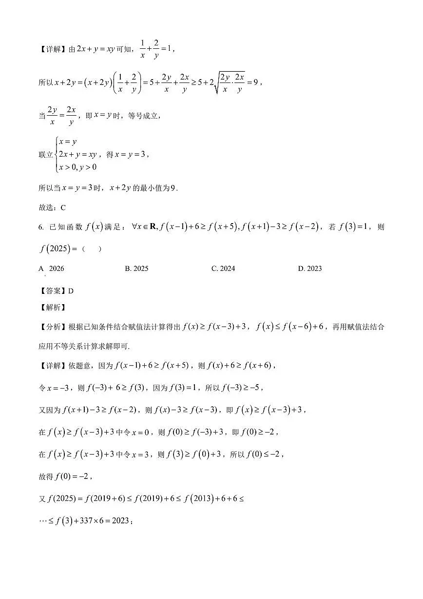 江苏省苏州市第三中学校2025_2026学年高一上册十月月考数学检测试题【附解析】第3页