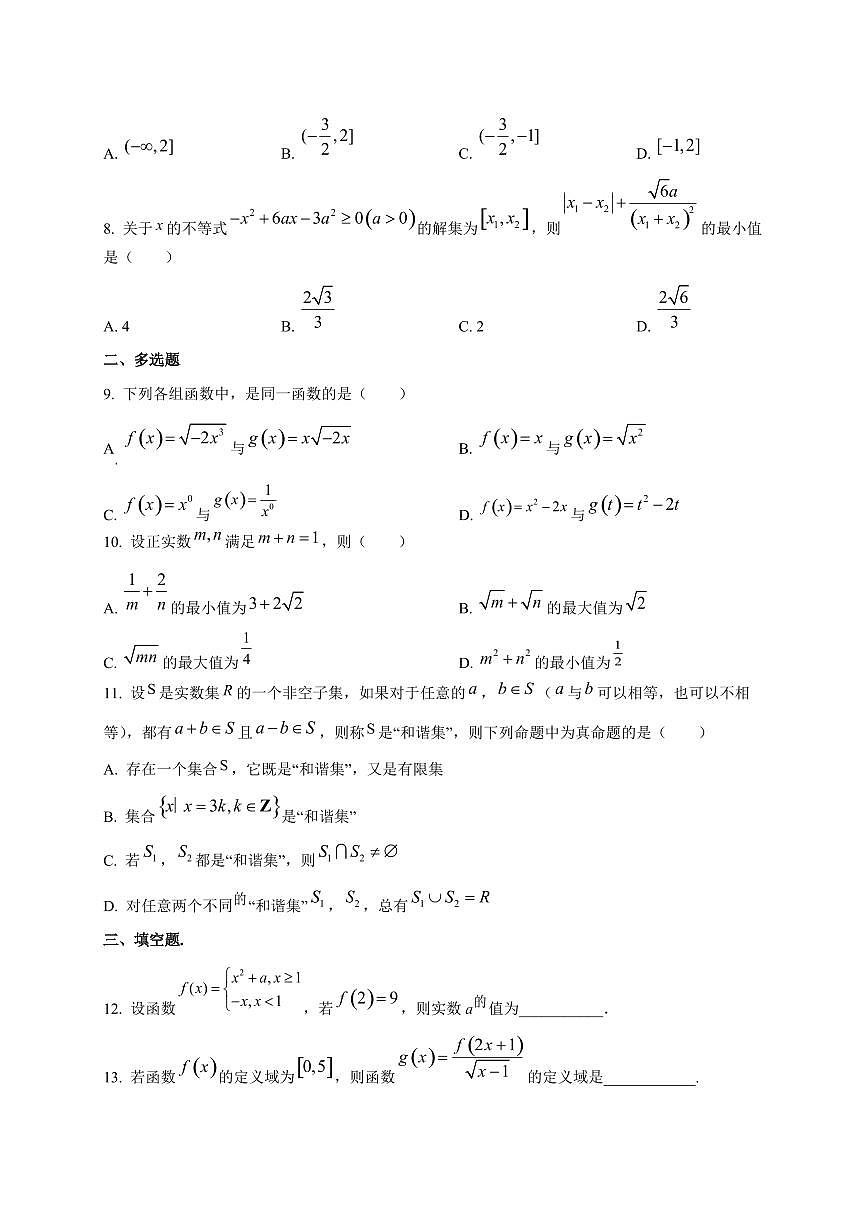 江苏省天一中学2025_2026学年高一上册（10月）月考检测数学检测试题第2页