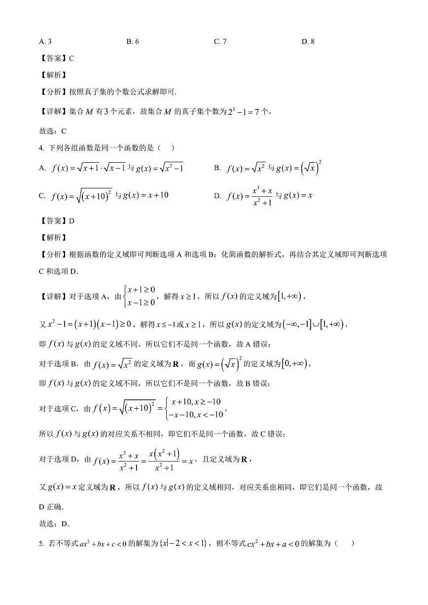 江苏省锡山高级中学滨湖分校2025_2026学年高一上册10月阶段练习数学检测试题【附解析】第2页