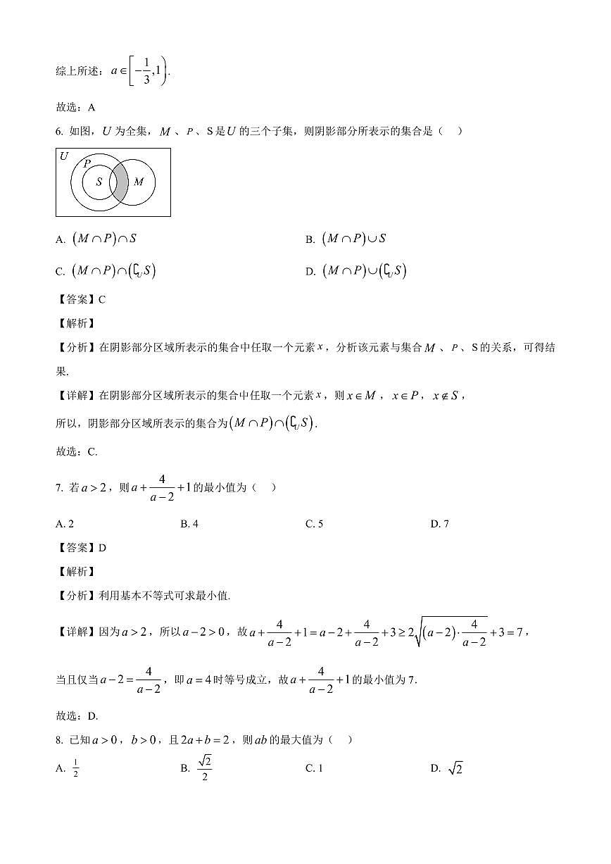 江苏省徐州市睢宁县菁华高级中学2025_2026学年高一上册（9月）月考数学检测试题【附解析】第3页