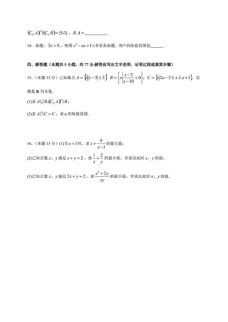 山东省德州市实验中学2025_2026学年第一学期高一年级10月份月考数学检测试题【带解析】第3页
