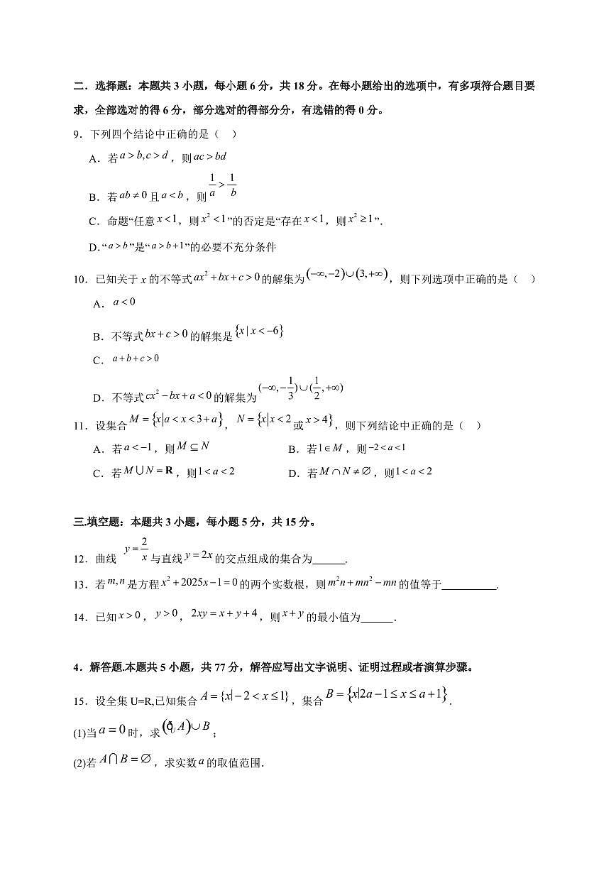 山东省德州市夏津第一中学2025_2026学年高一上册（10月）月考数学检测试题【含答案】第2页