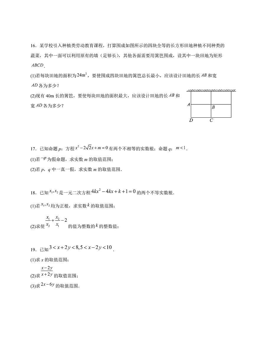 山东省德州市夏津第一中学2025_2026学年高一上册（10月）月考数学检测试题【含答案】第3页