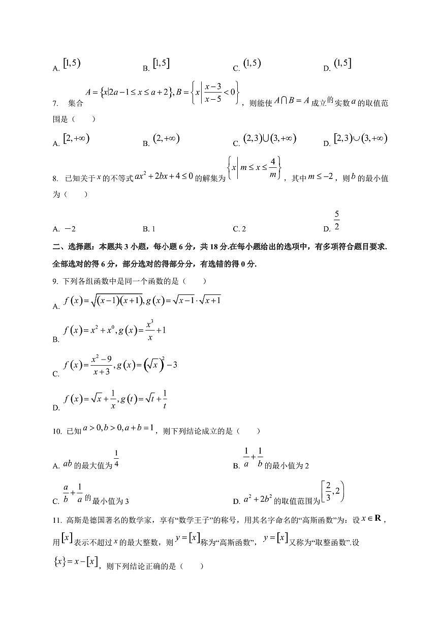 重庆市育才中学校2025_2026学年高一上册（10月）月考数学检测试题第2页