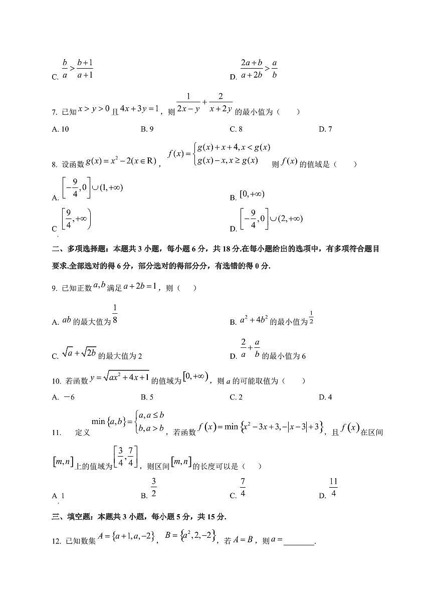 重庆市万州高级中学2025_2026学年高一上册（10月）月考数学检测试题第2页