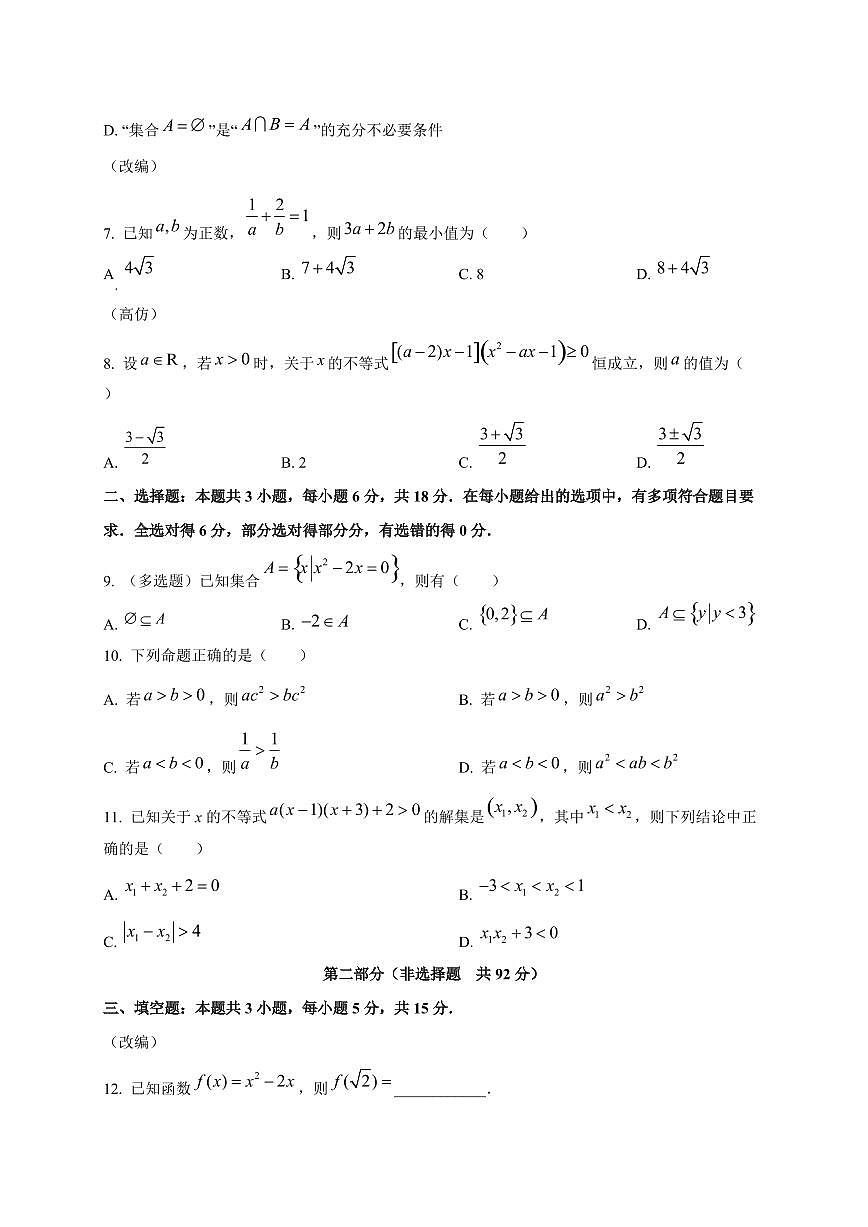 重庆市渝西中学2025_2026学年高一上册（10月）月考数学检测试题第2页