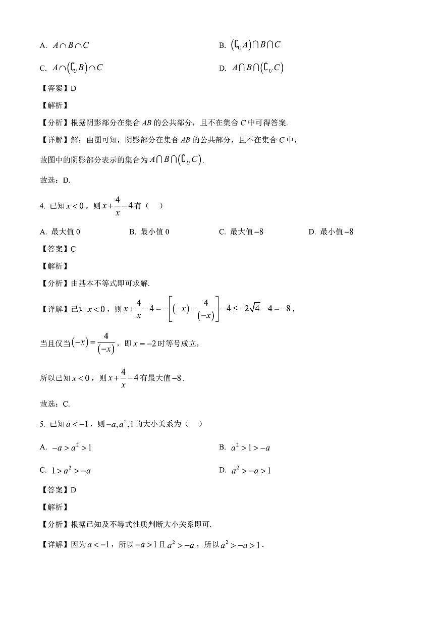 重庆市两江育才中学校2025_2026学年高一上册九月测试数学检测试题【附解析】第2页