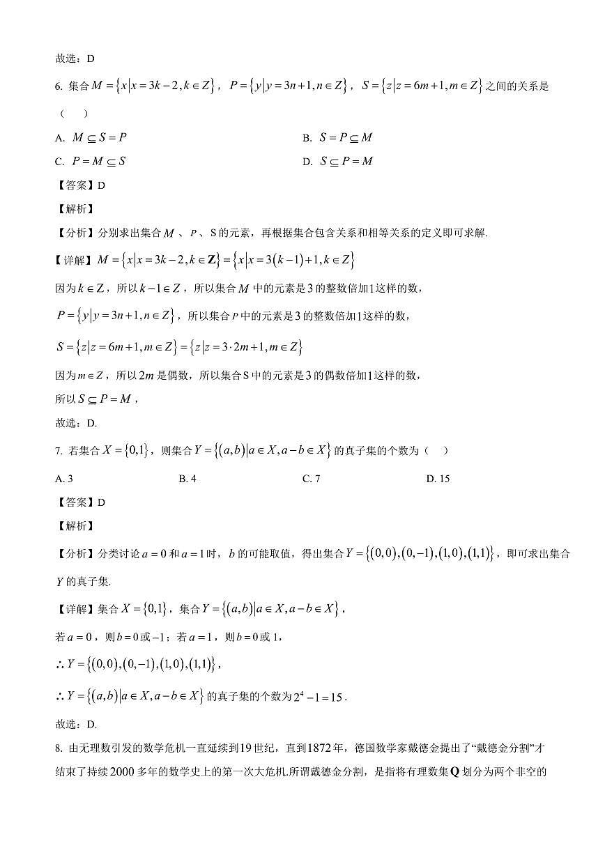重庆市两江育才中学校2025_2026学年高一上册九月测试数学检测试题【附解析】第3页