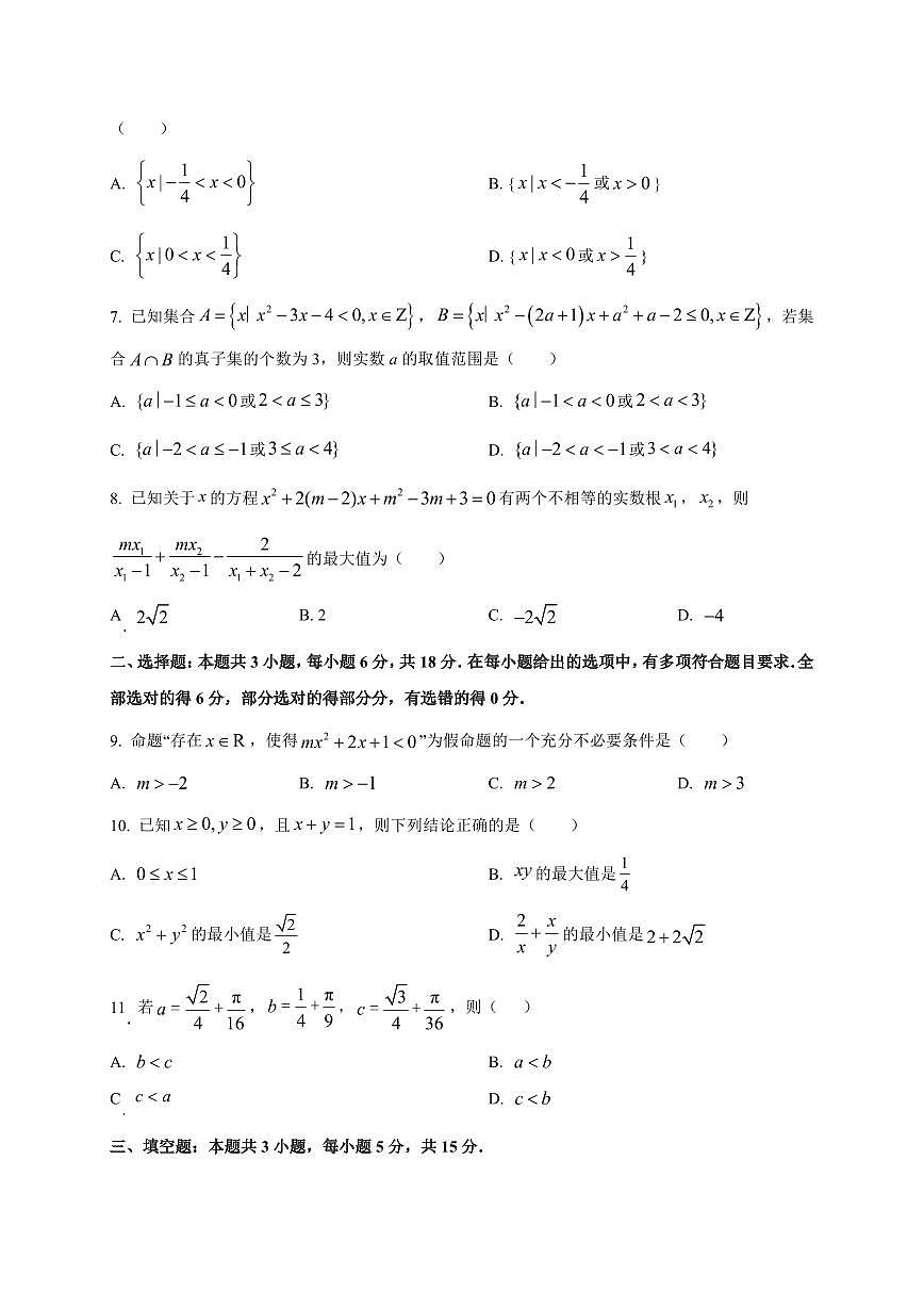 河南省新乡市2025_2026学年高一上册9月联考数学检测试题【带解析】第2页