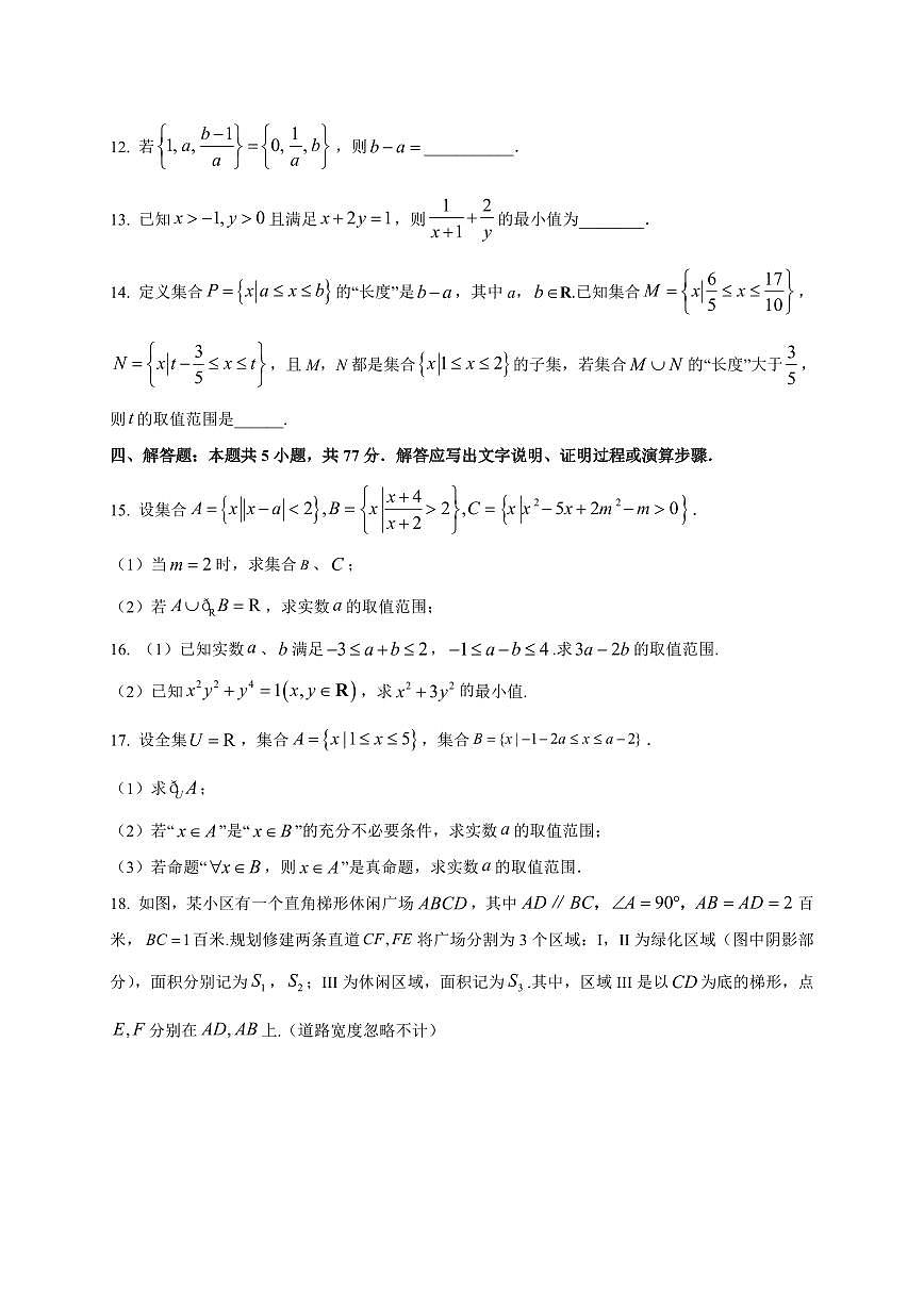 河南省新乡市2025_2026学年高一上册9月联考数学检测试题【带解析】第3页