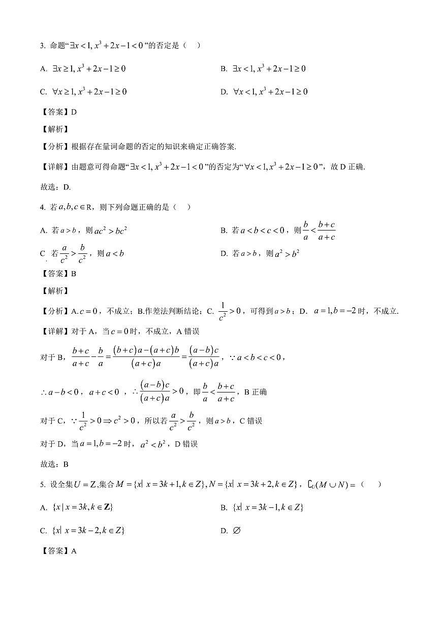 河南省新乡市2025_2026学年高一上册9月联考数学检测试题【附解析】第2页