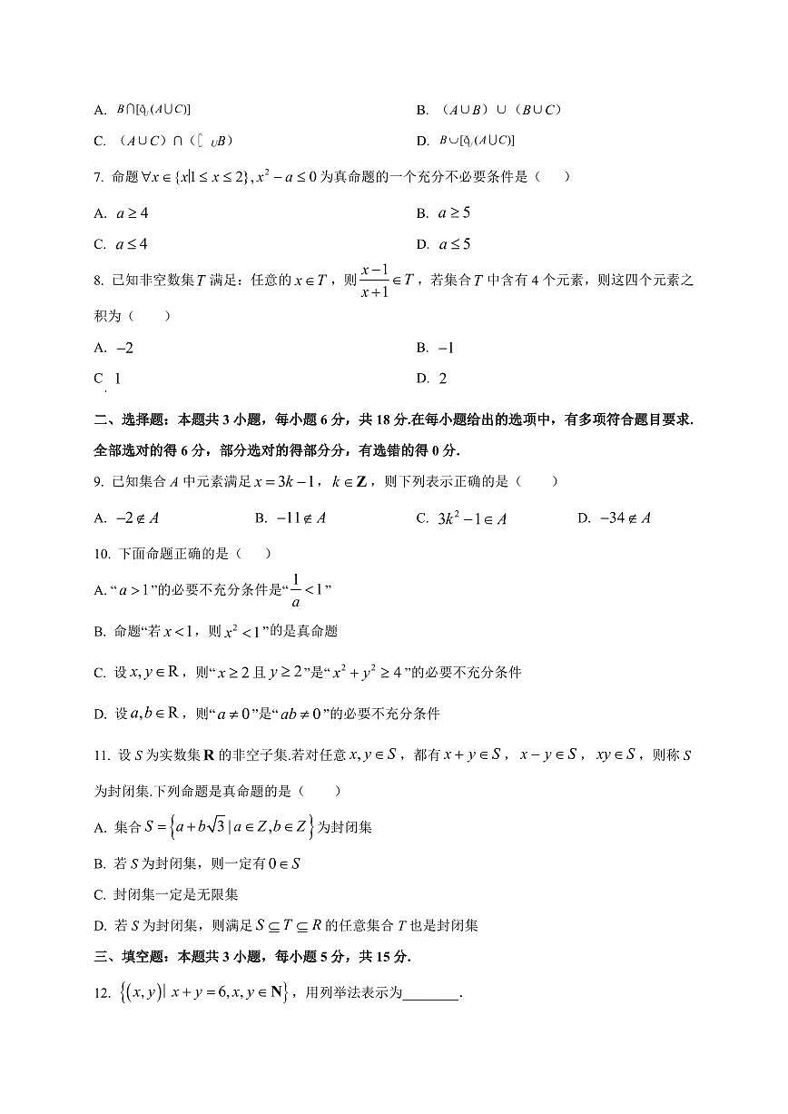 河南省郑州市第十八中学2025_2026学年高一上册（9月）月考数学检测试题【带解析】第2页