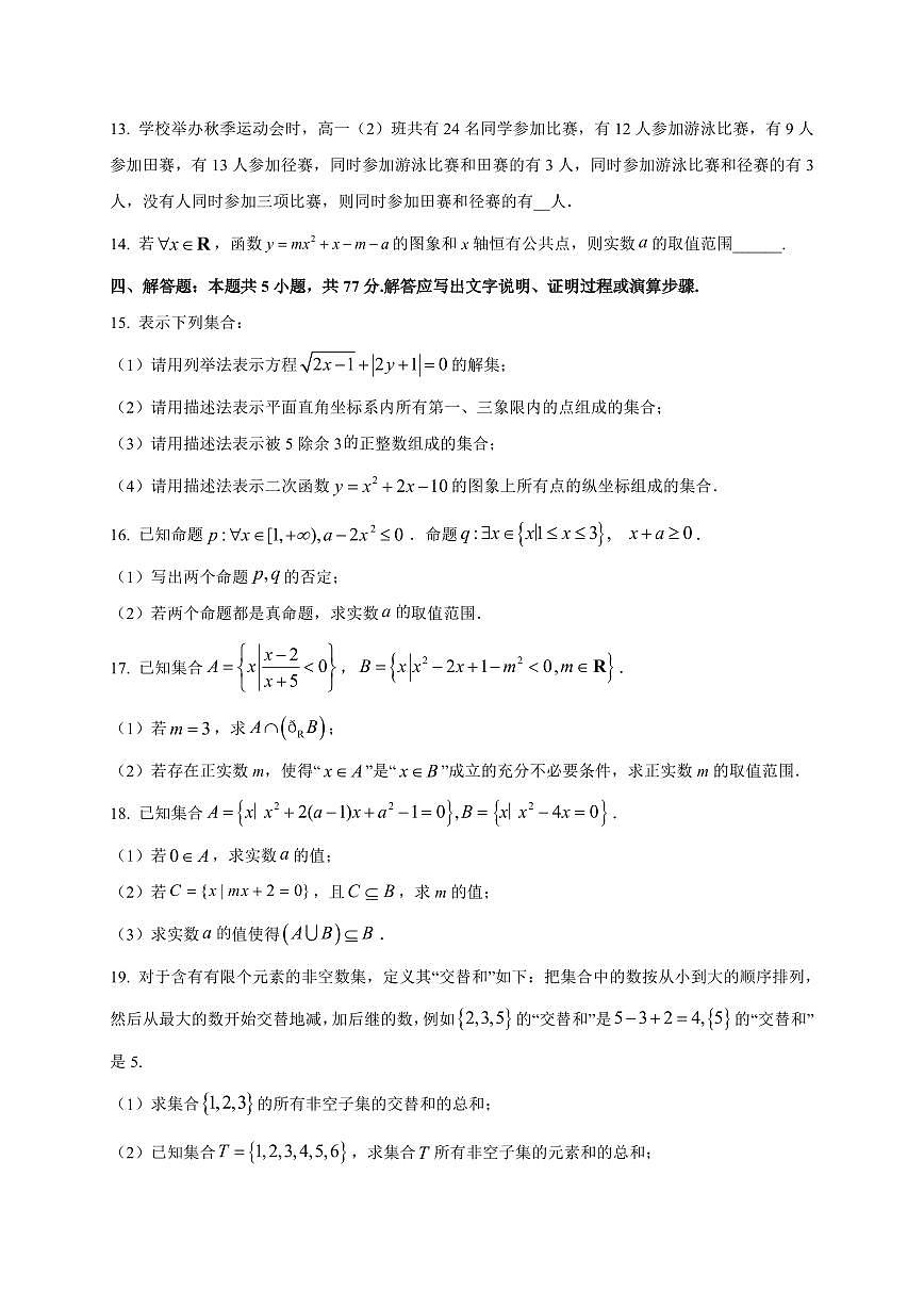 河南省郑州市第十八中学2025_2026学年高一上册（9月）月考数学检测试题【带解析】第3页