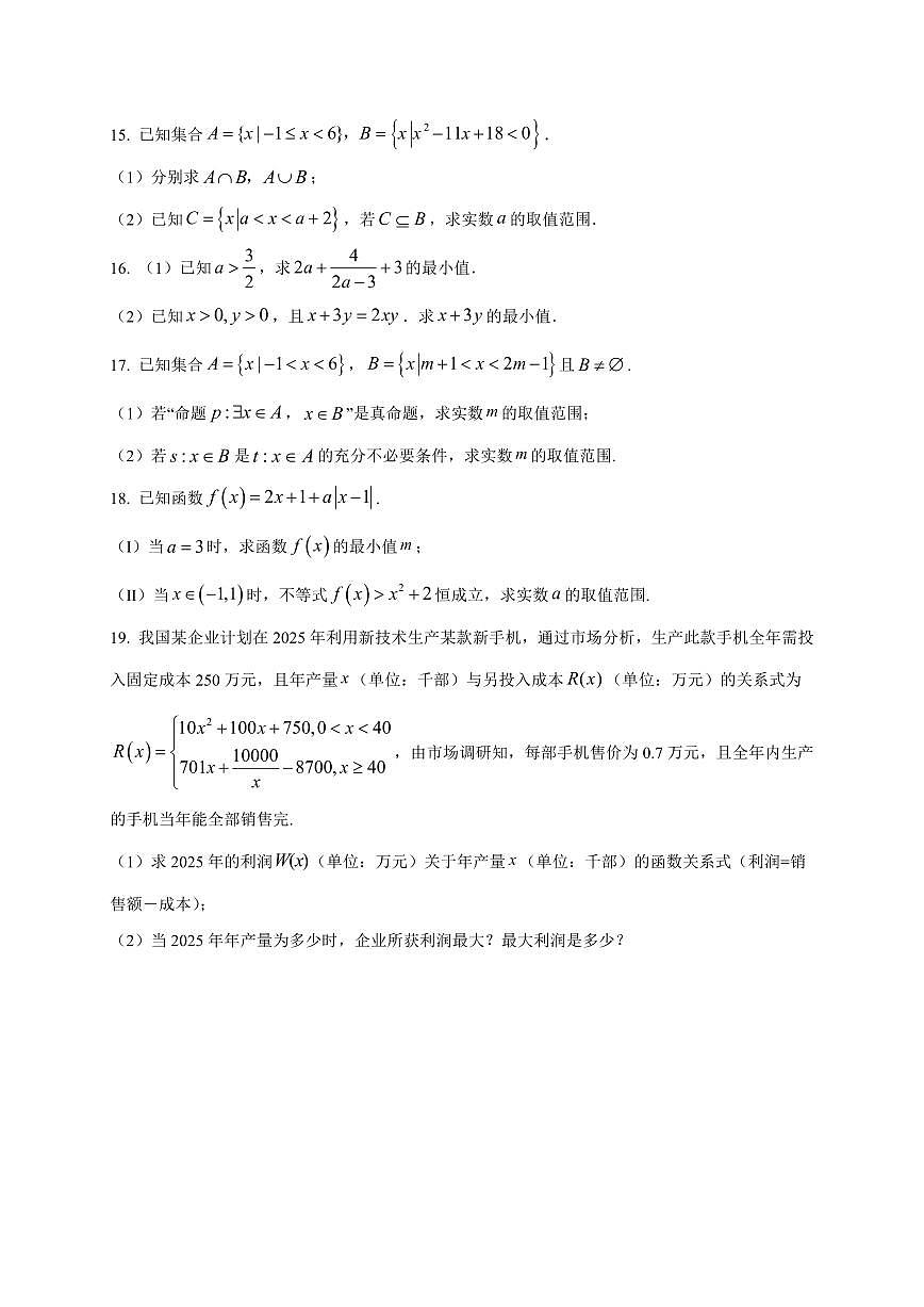 黑龙江省哈尔滨市双城区兆麟中学2025_2026学年高一上册（10月）月考数学检测试题【带解析】第3页