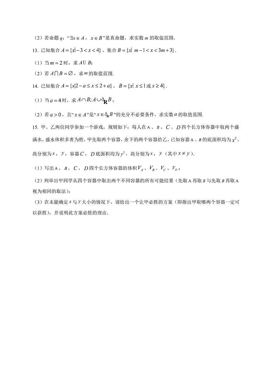 黑龙江省齐齐哈尔市第八中学校2025_2026学年高一上册（9月）月考数学检测试题【带解析】第3页
