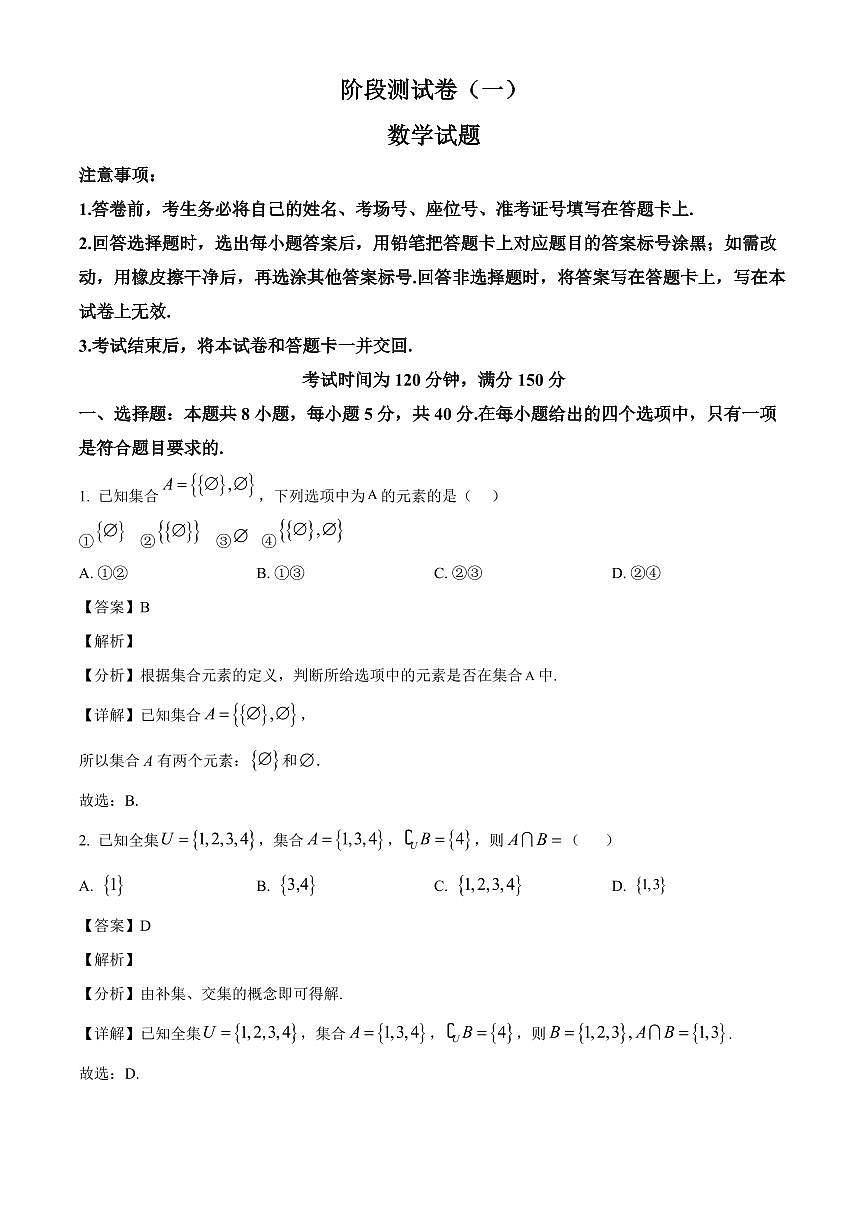 黑龙江省双鸭山市部分学校2025_2026学年高一上册（9月）月考阶段检测数学检测试题【附解析】第1页