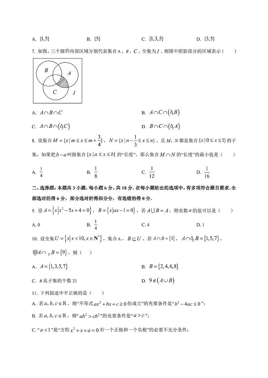 湖北省丹江口市第二中学2025_2026学年高一上册9月考试数学检测试题【带解析】第2页