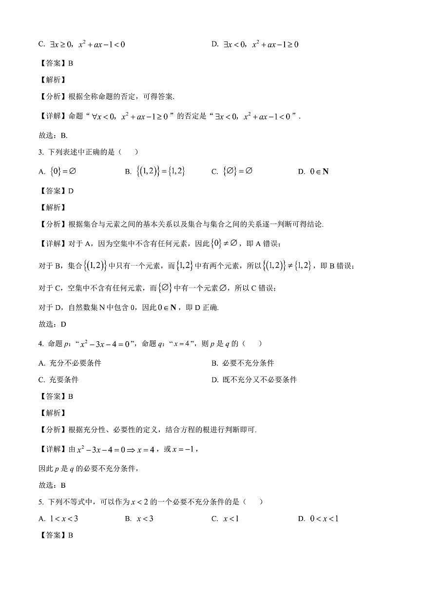 湖北省丹江口市第二中学2025_2026学年高一上册9月考试数学检测试题【附解析】第2页