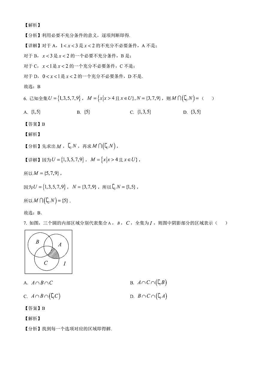 湖北省丹江口市第二中学2025_2026学年高一上册9月考试数学检测试题【附解析】第3页