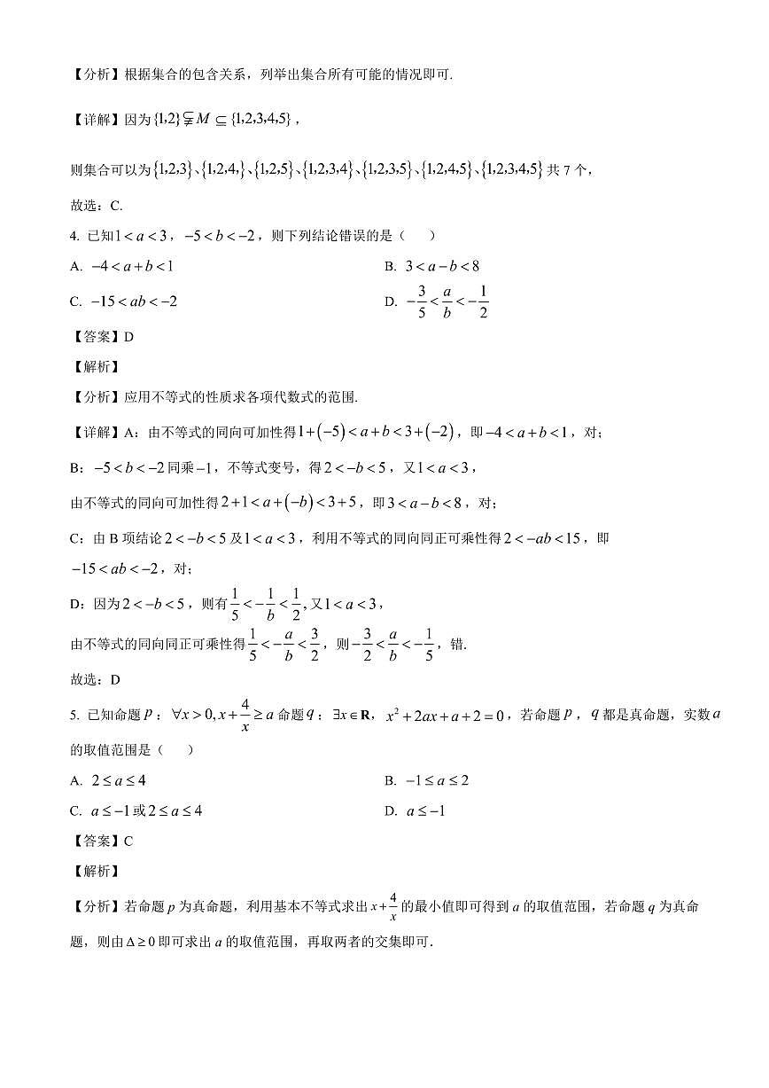 湖北省沙市中学2025_2026学年高一上册（9月）月考数学检测试题【附解析】第2页