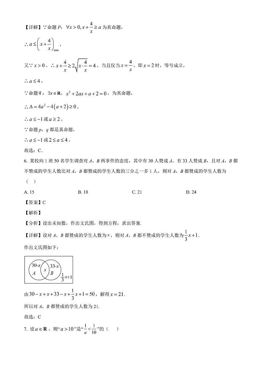 湖北省沙市中学2025_2026学年高一上册（9月）月考数学检测试题【附解析】第3页