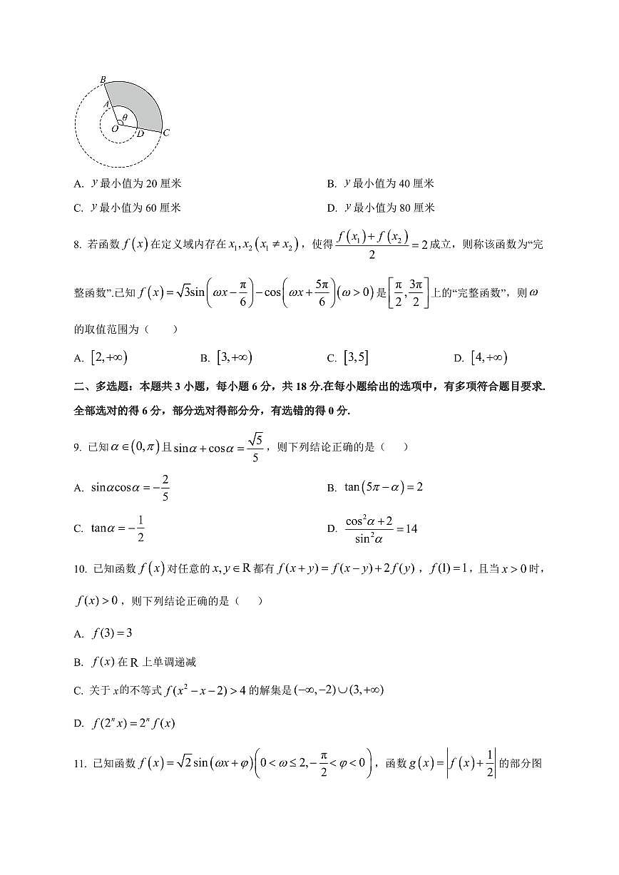 湖北省武汉市新洲区第一中学航天城校区2025_2026学年高一上册九月求实考试数学检测试题（123班）附解析第2页