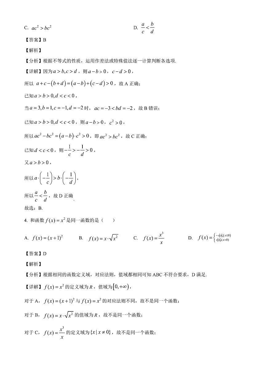 湖北省武汉市新洲区第一中学航天城校区2025_2026学年高一上册九月求实考试数学检测试题（123班）含解析第2页