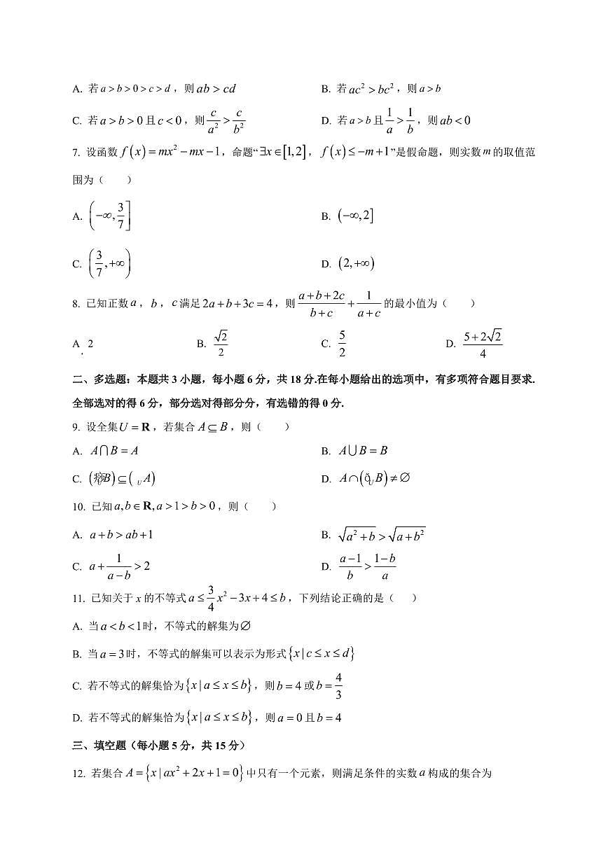 湖北省武汉市新洲一中航天城校区2025_2026学年高一上册九月求实考试数学检测试题（456班）附解析第2页