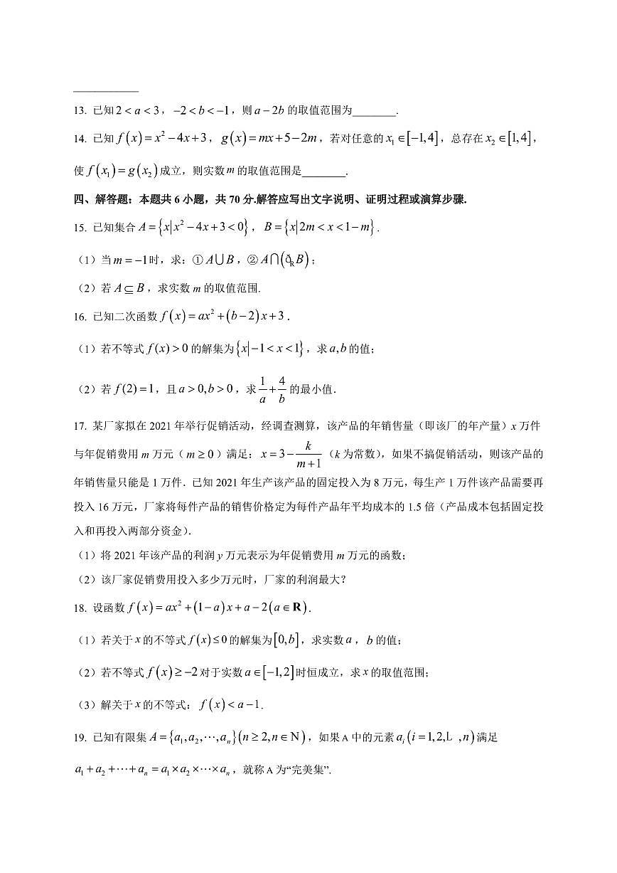 湖北省武汉市新洲一中航天城校区2025_2026学年高一上册九月求实考试数学检测试题（456班）附解析第3页