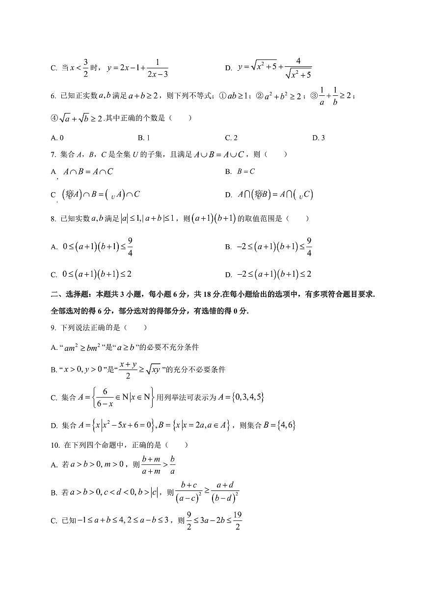 湖北省襄阳市第四中学2025_2026学年高一上册（9月）月考数学检测试题【带解析】第2页