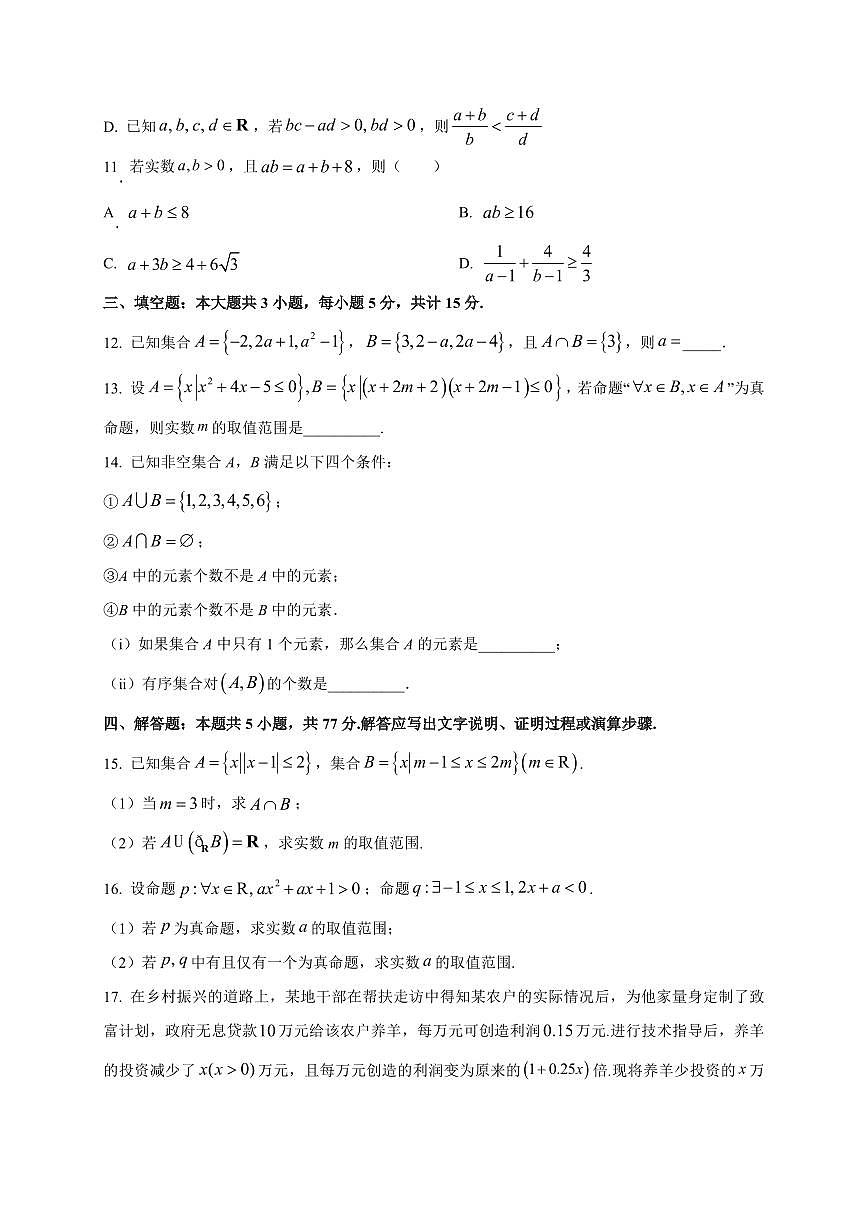 湖北省襄阳市第四中学2025_2026学年高一上册（9月）月考数学检测试题【带解析】第3页