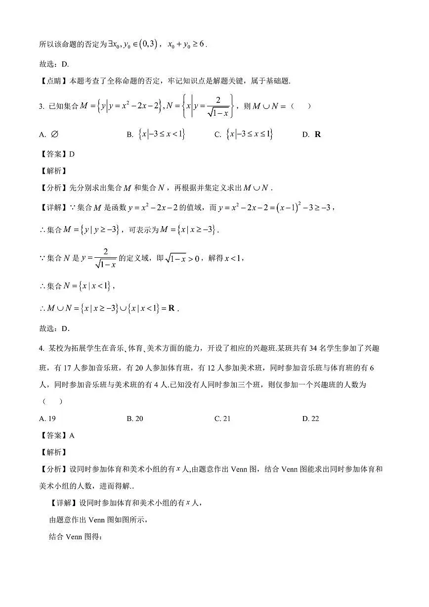 湖北省襄阳市第四中学2025_2026学年高一上册（9月）月考数学检测试题【附解析】第2页