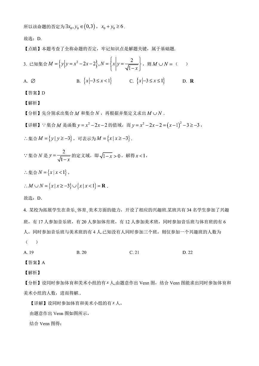 湖北省襄阳市第四中学2025_2026学年高一上册（9月）月考数学检测试题【附解析】第2页
