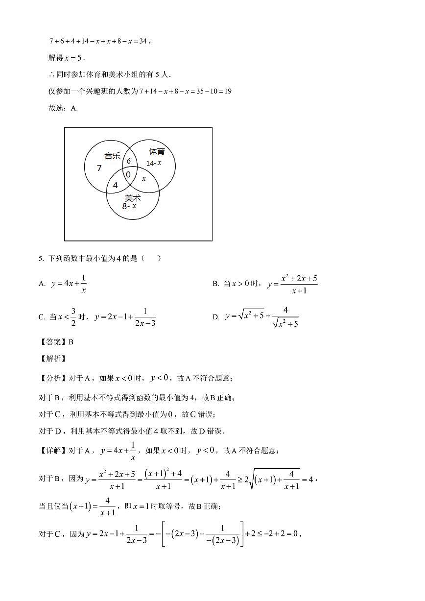 湖北省襄阳市第四中学2025_2026学年高一上册（9月）月考数学检测试题【附解析】第3页