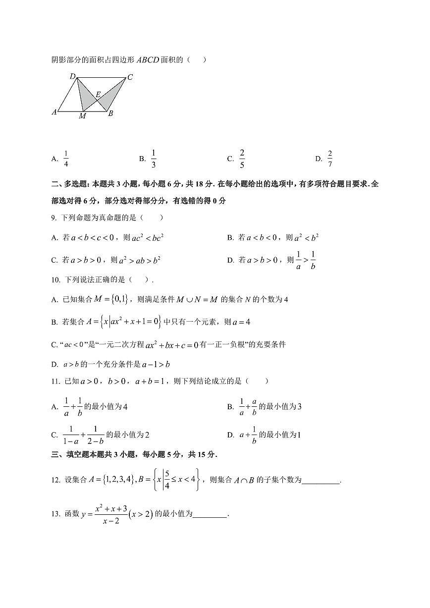 湖北省孝感市第一高级中学2025_2026学年高一上册9月摸底考试数学检测试题【带解析】第2页