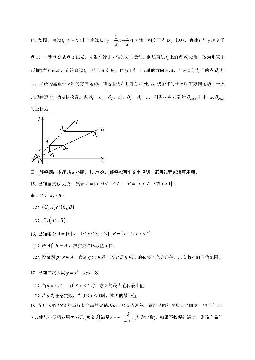 湖北省孝感市第一高级中学2025_2026学年高一上册9月摸底考试数学检测试题【带解析】第3页