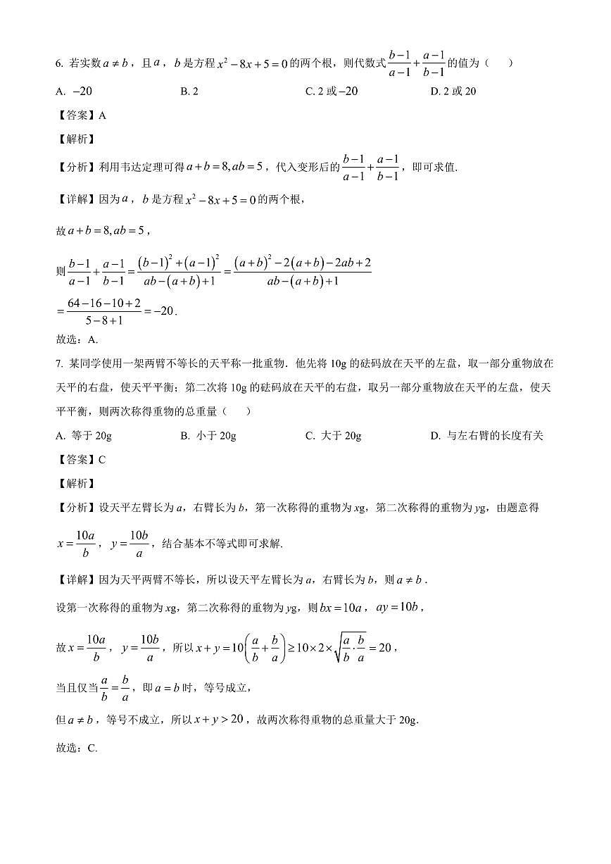 湖北省孝感市第一高级中学2025_2026学年高一上册9月摸底考试数学检测试题【附解析】第3页
