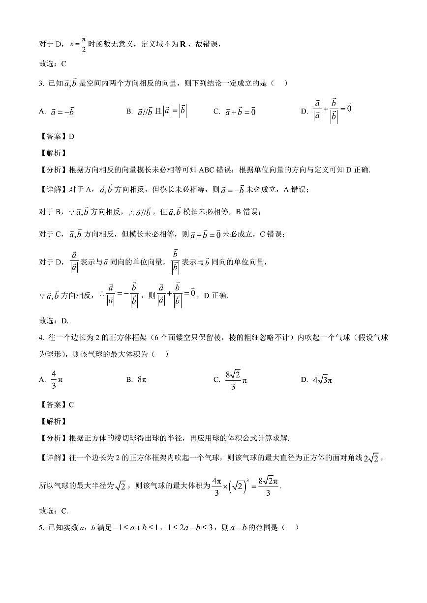 湖南省衡阳市衡阳县第三中学2025_2026学年高一上册第一次月考数学检测试题【附解析】第2页