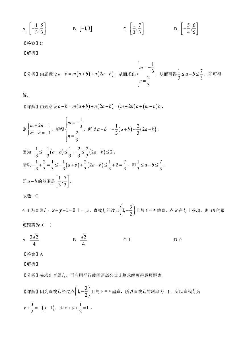 湖南省衡阳市衡阳县第三中学2025_2026学年高一上册第一次月考数学检测试题【附解析】第3页