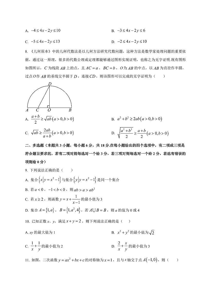 湖南省衡阳市新民中学2025_2026学年高一下学期第一次月考数学检测试题【带解析】第2页