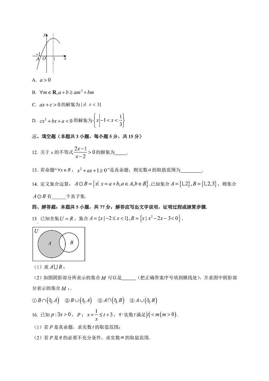 湖南省衡阳市新民中学2025_2026学年高一下学期第一次月考数学检测试题【带解析】第3页
